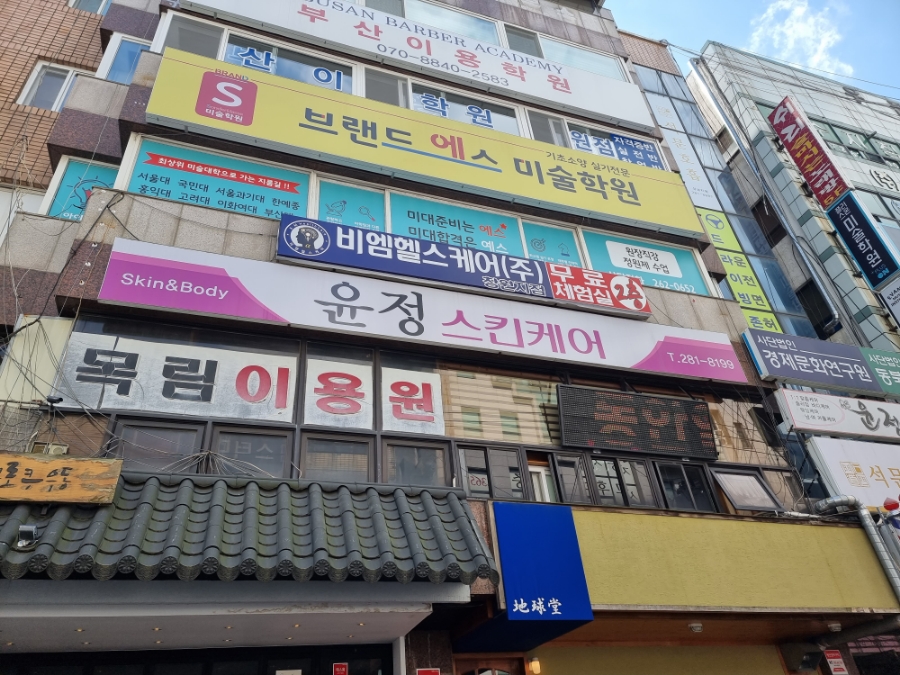 윤정스킨케어 이미지