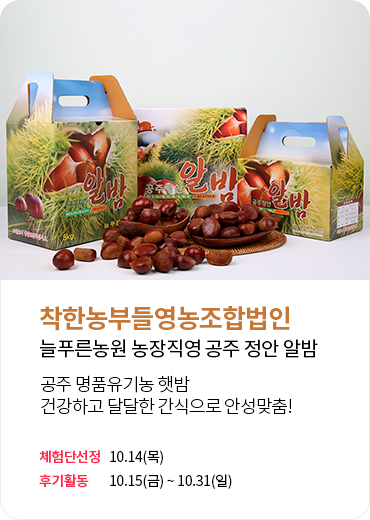 착한농부영농조합법인 이미지