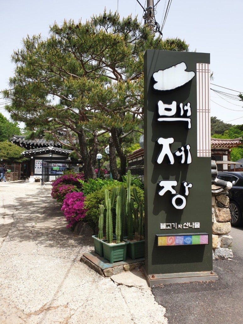 백제장 이미지