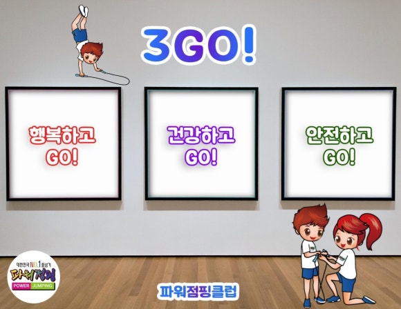 한국파워점핑줄넘기클럽 이미지