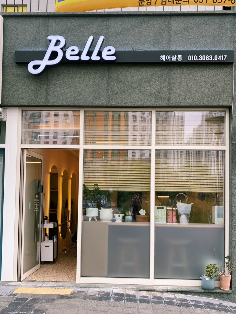 살롱벨르 이미지