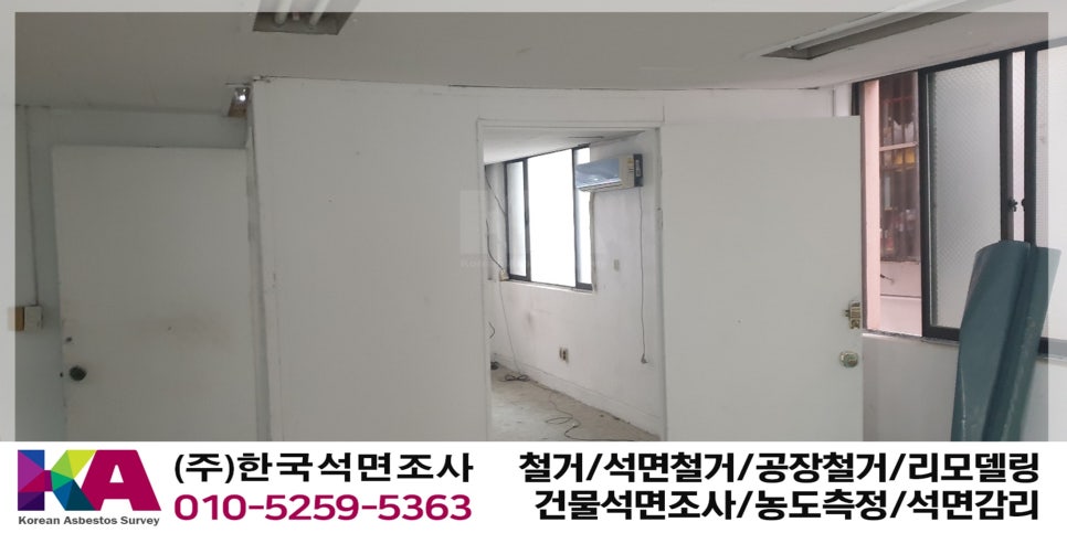 석면조사기관 이미지