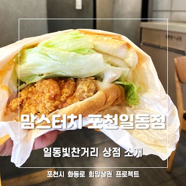 맘스터치포천일동점 이미지