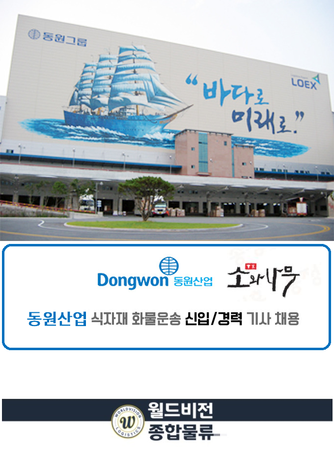 (주)동원물류 이미지