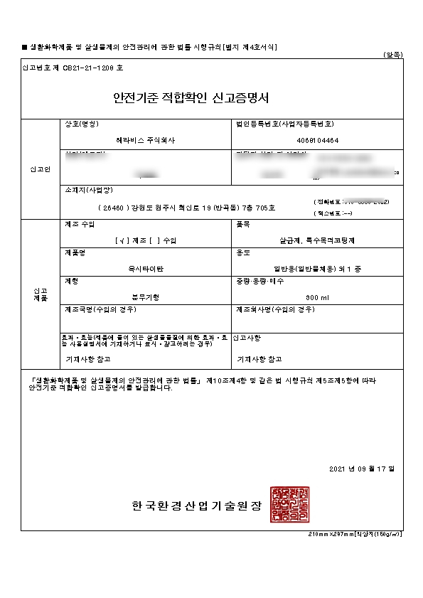 주식회사 타이탄 이미지