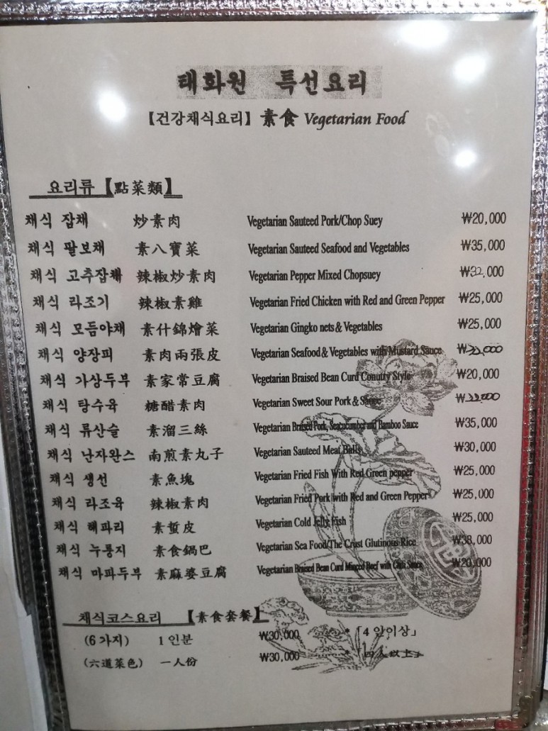 태화원식당 이미지