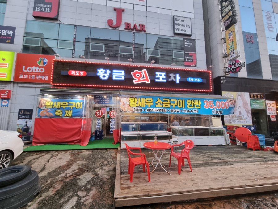 동천동황금회포차 이미지