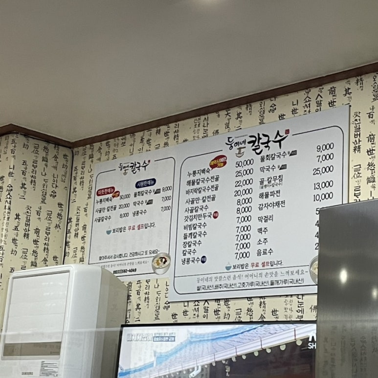 둥이네 칼국수 이미지