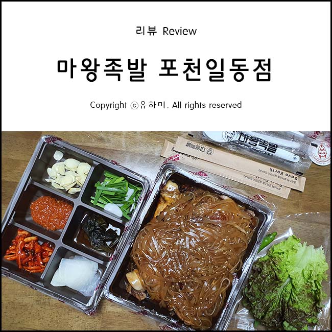 마왕족발포천일동점 이미지
