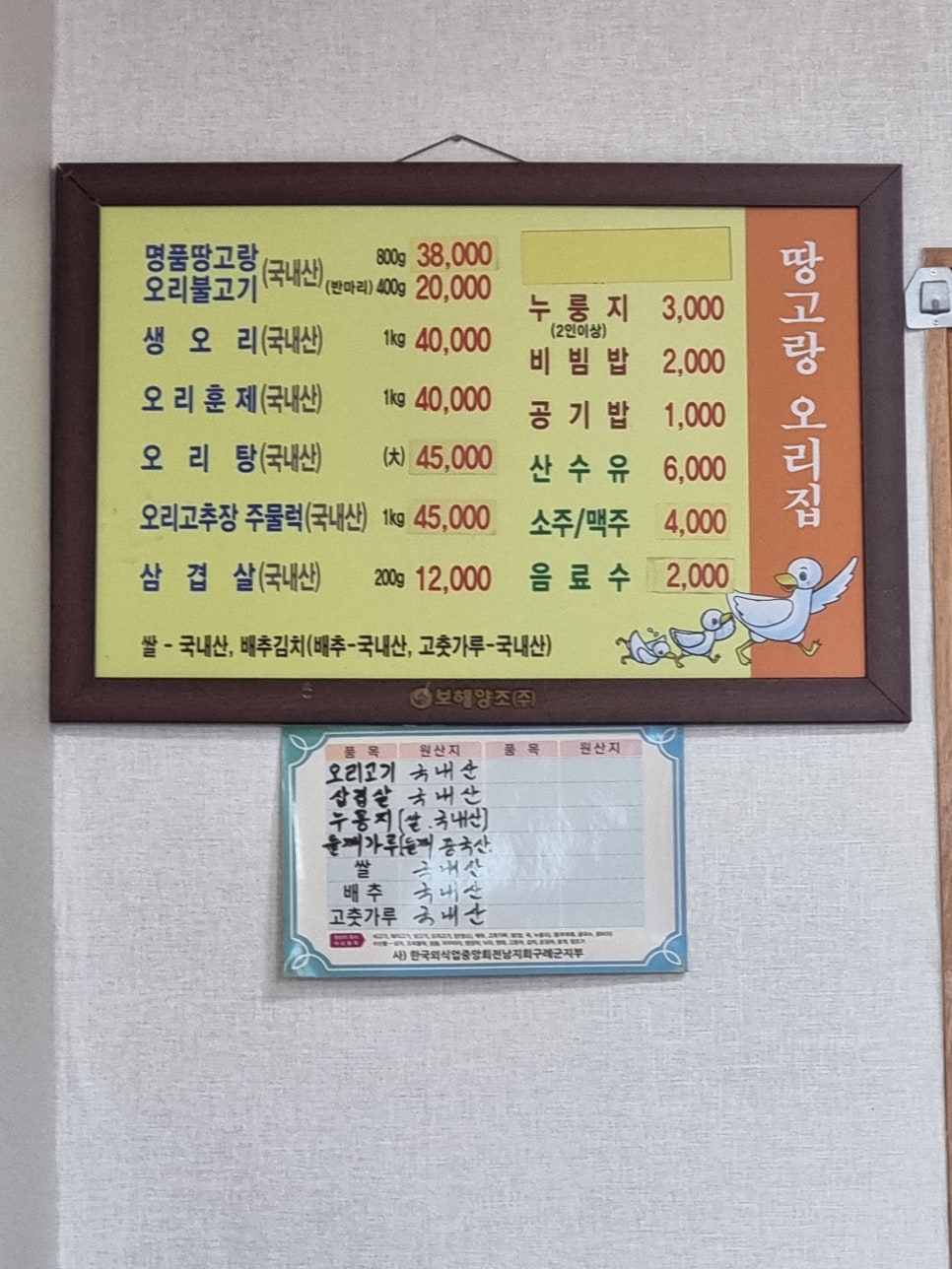 땅고랑오리집 이미지