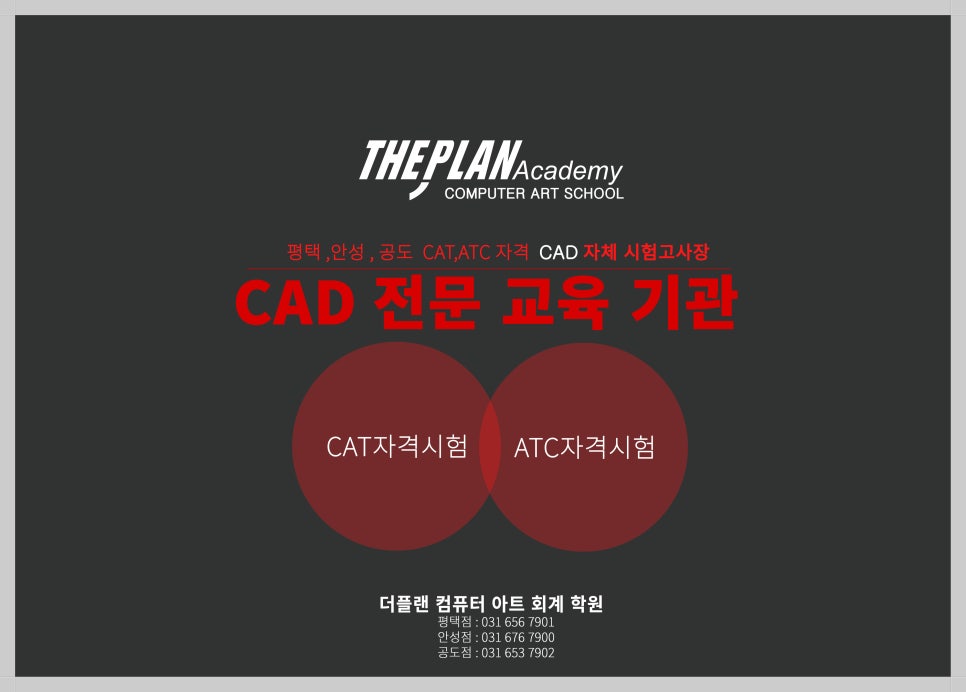더플랜컴퓨터아트회계학원 이미지