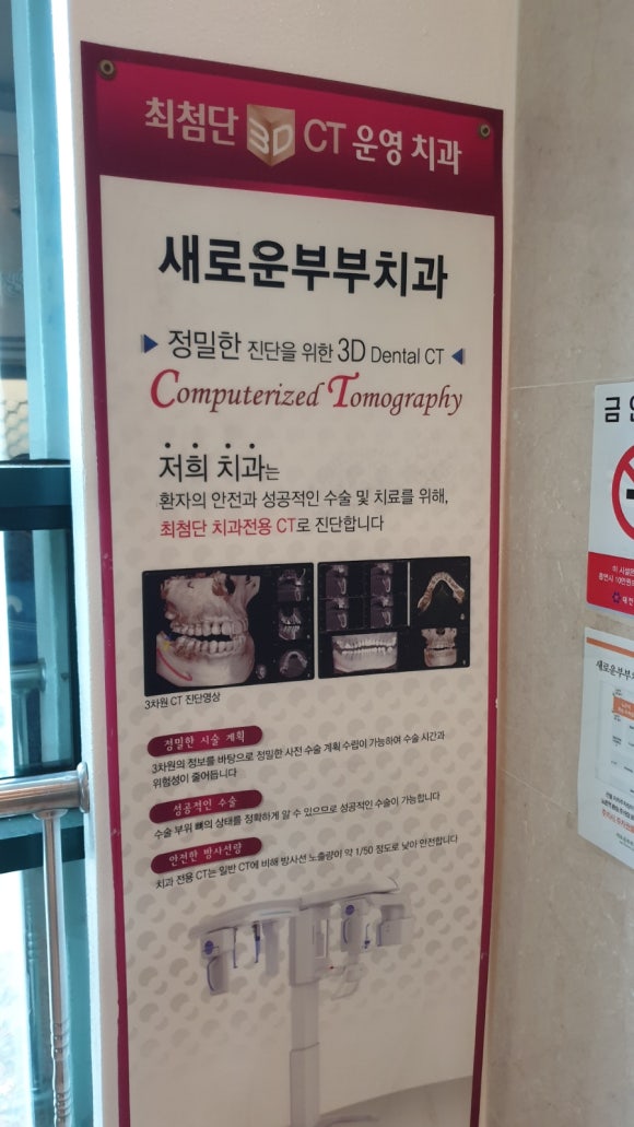 새로운치과의원 이미지