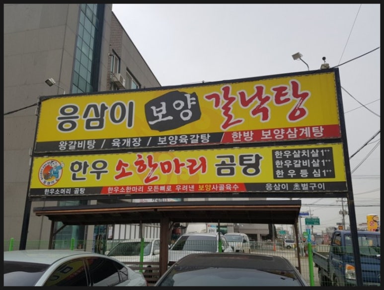 응삼이초벌구이 이미지