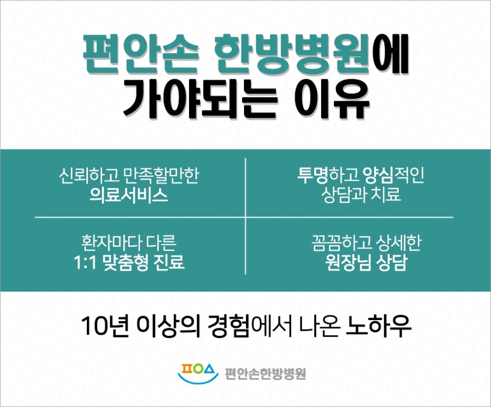 편안손한방병원 이미지
