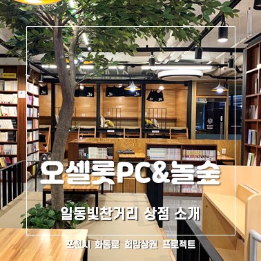 놀숲포천일동점 이미지