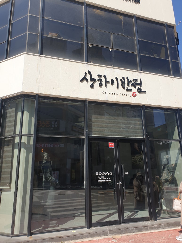 상하이반점 이미지