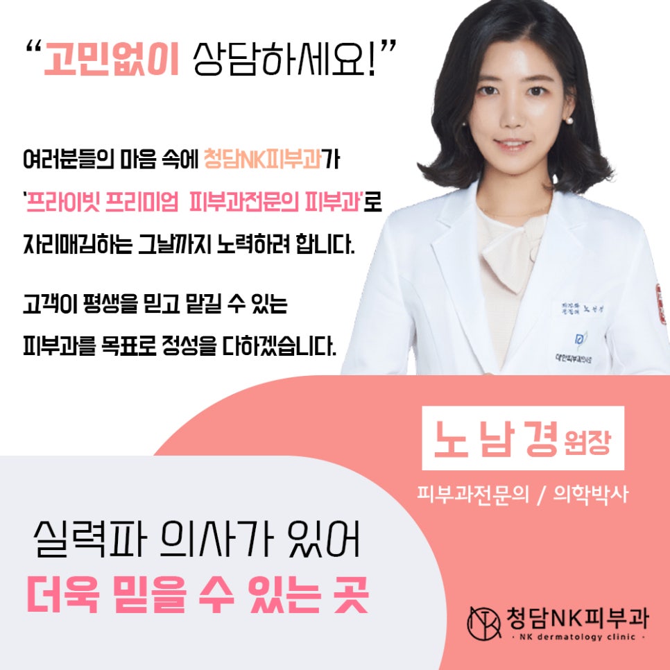 청담엔케이피부과청담NK피부과 이미지