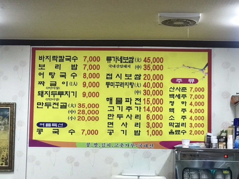 류가네 만두 이미지