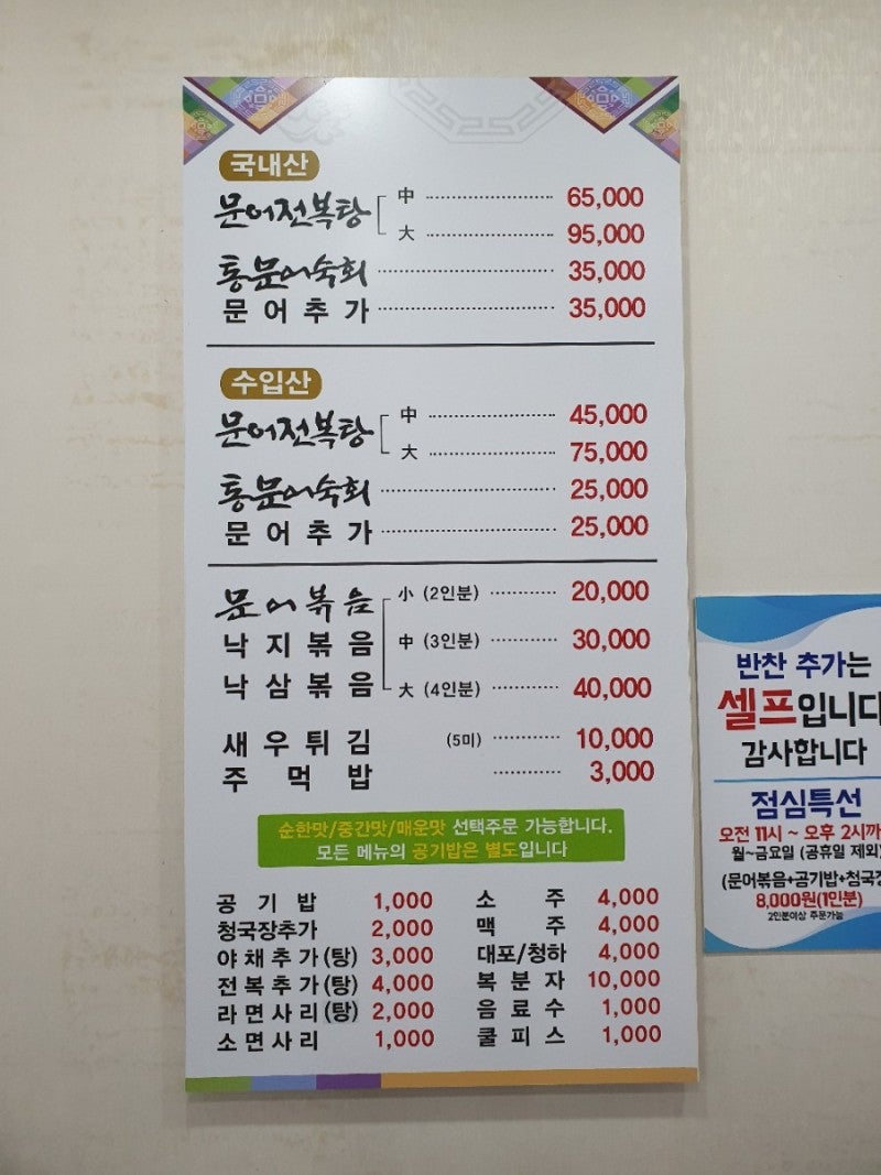 팔팔문어전복탕 이미지