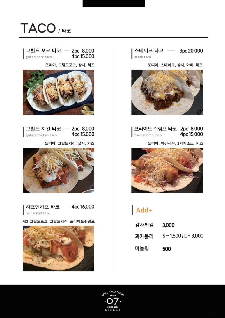 세븐타코 이미지