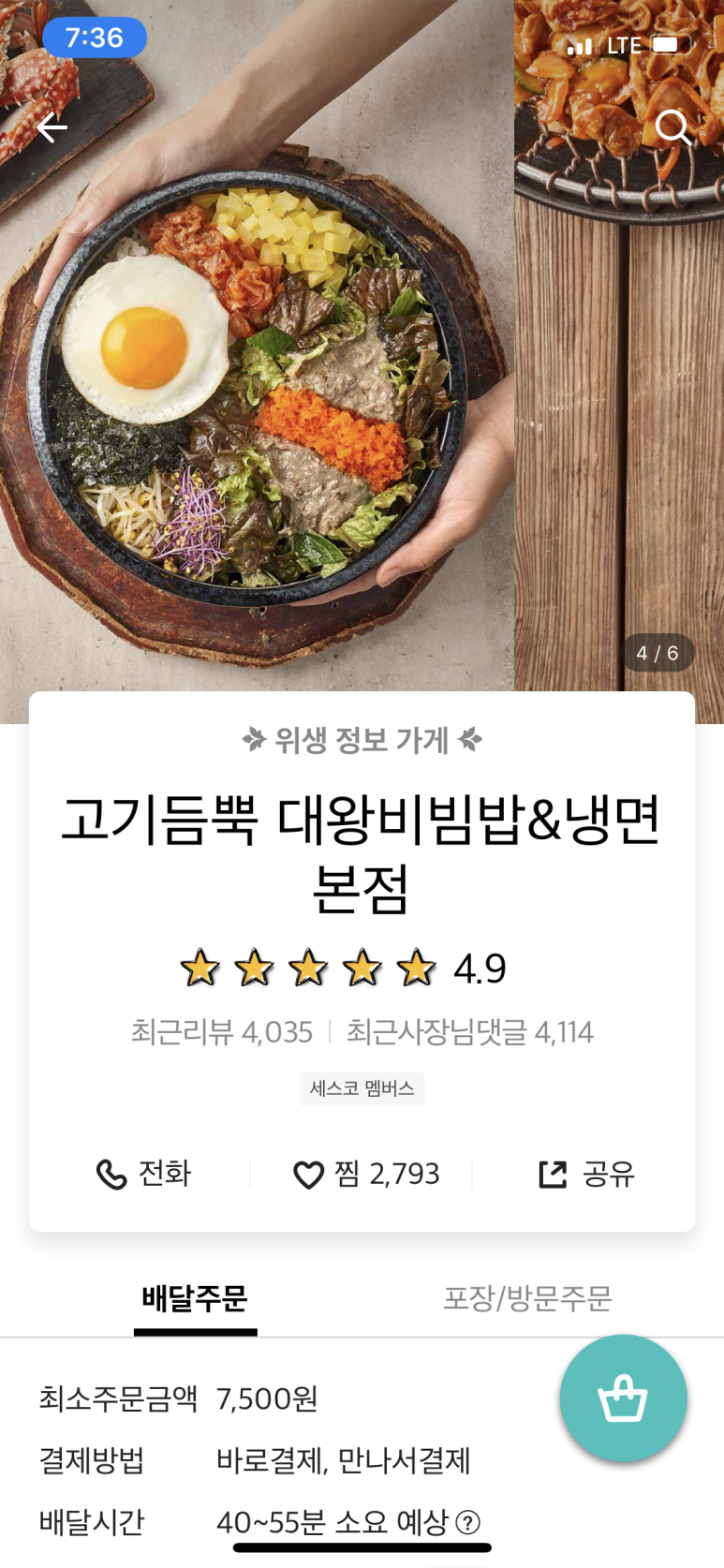 고기듬뿍대왕비빔밥대전 이미지