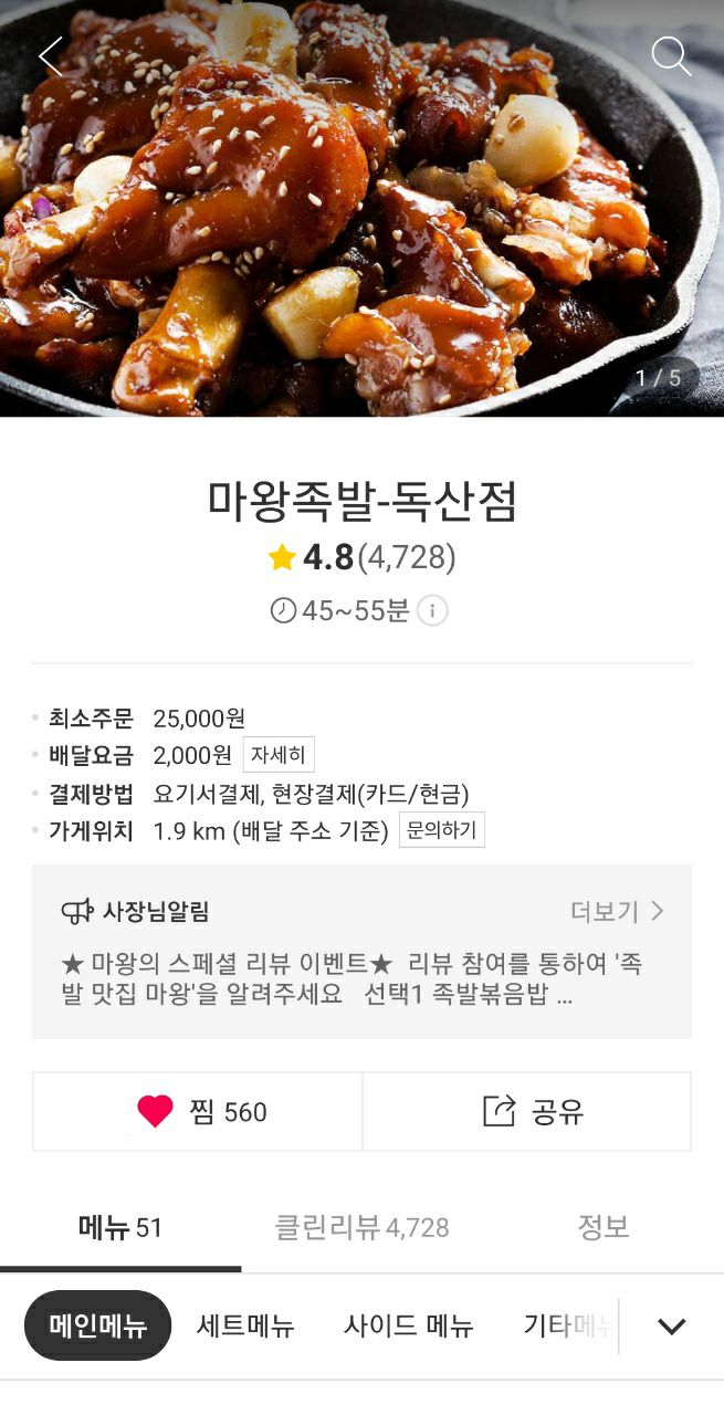 마왕족발 독산 이미지