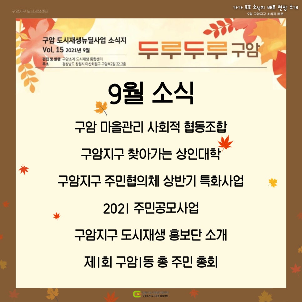 구암마을관리사회적협동조합 이미지