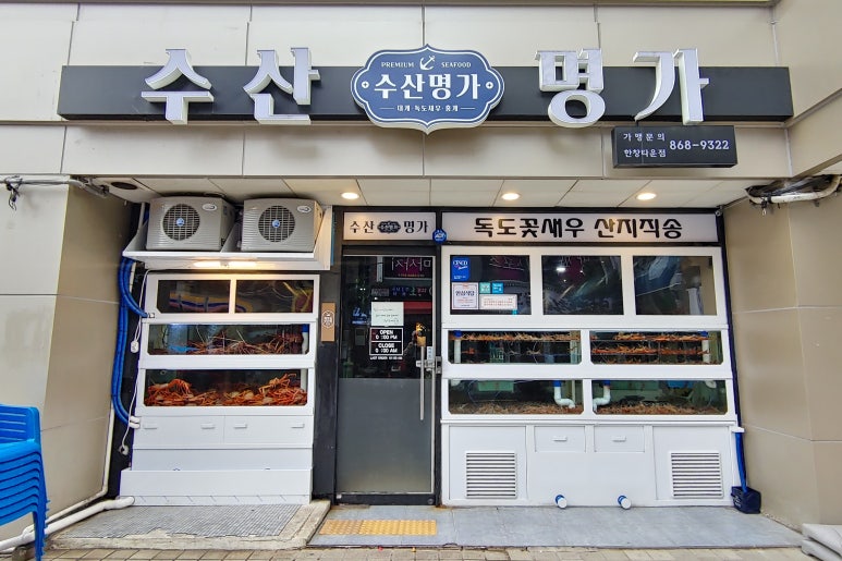 새우명가 이미지