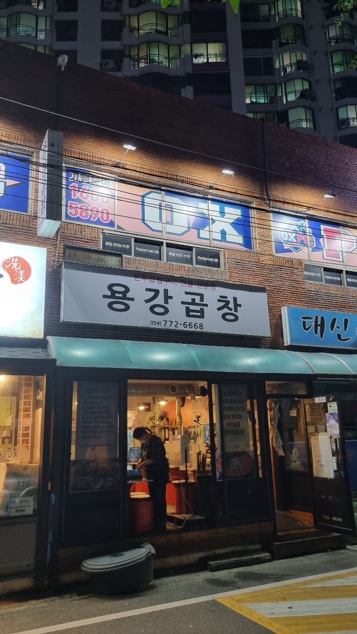 용강곱창 이미지