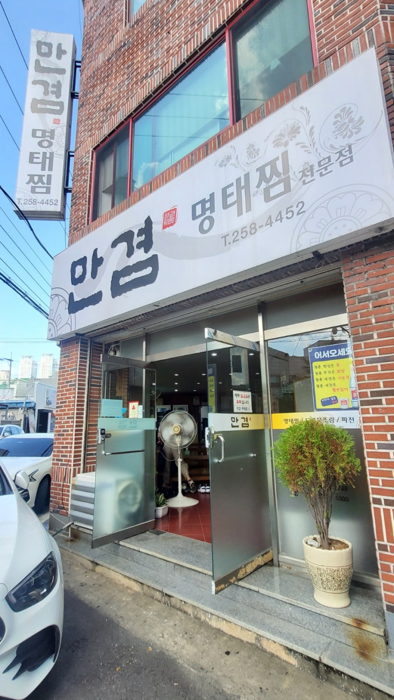 만겸명태찜 이미지