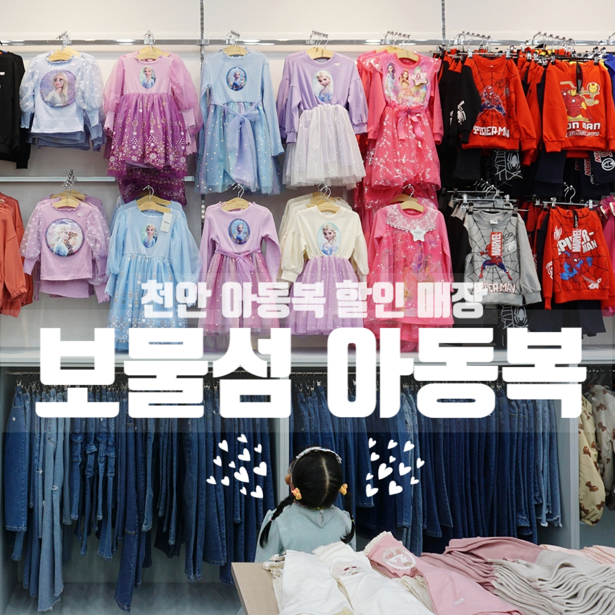 보물섬아동복 이미지