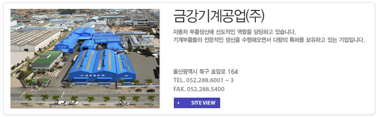 금강기계공업(주) 이미지