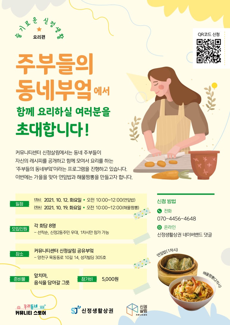 동네부엌 이미지