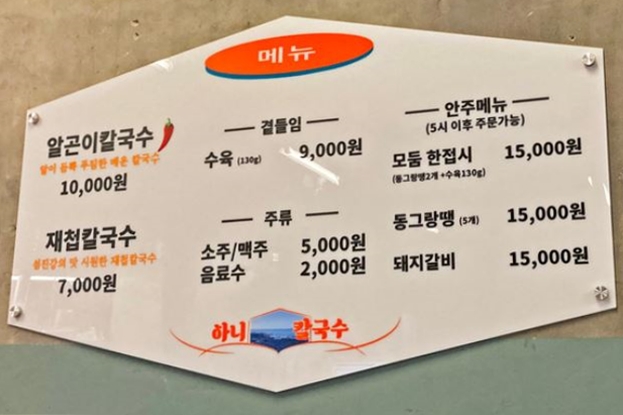하니칼국수 이미지