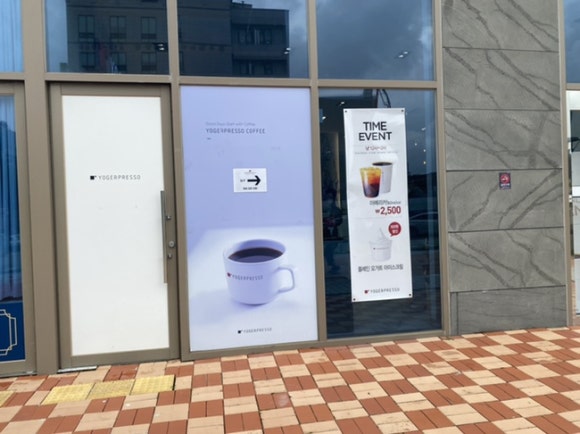 요거프레소 용인메디컬센터점 이미지