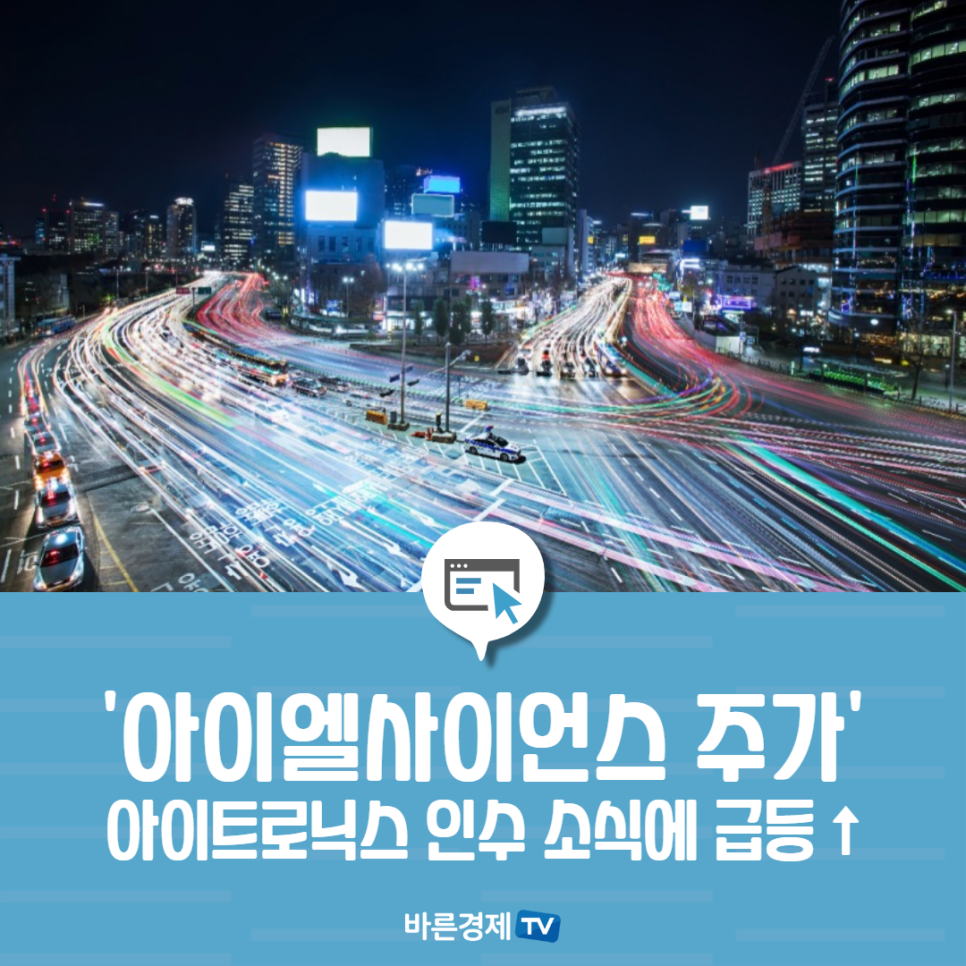 (주)아이엘사이언스 이미지