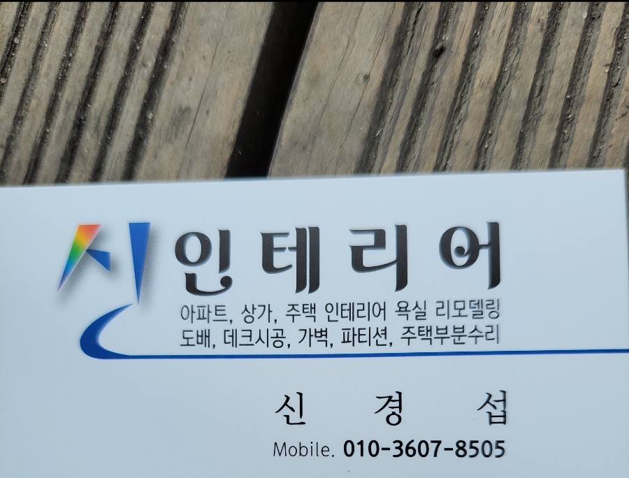 신인테리어 이미지