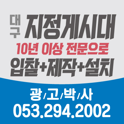 광고박사대구현수막 이미지