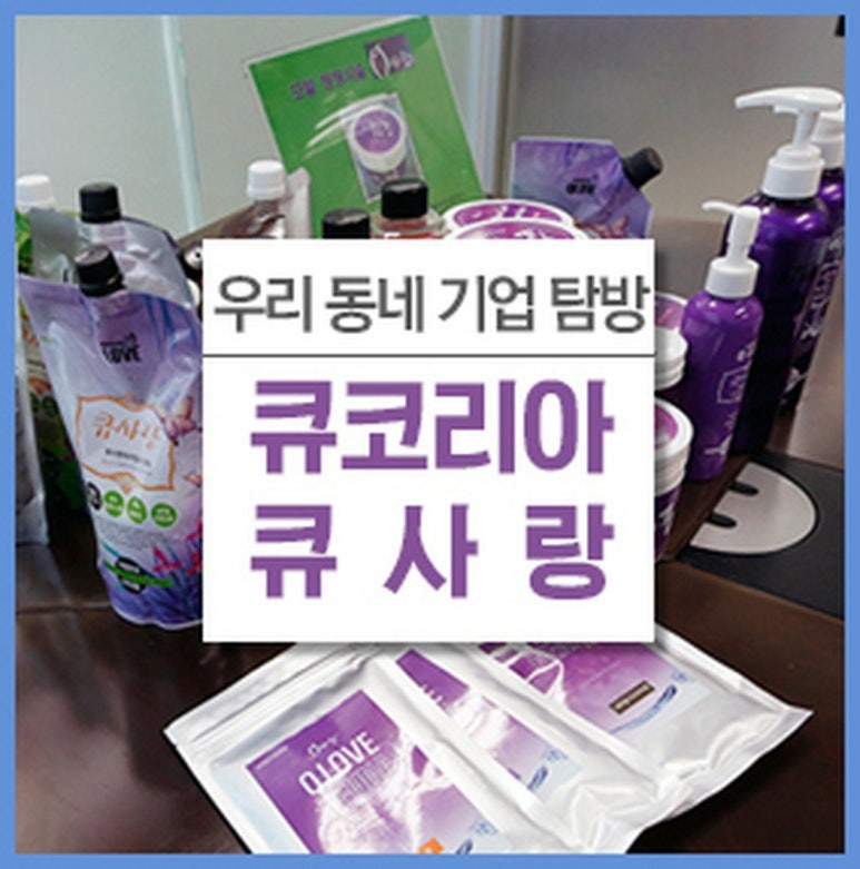 큐사랑염색방영동 이미지