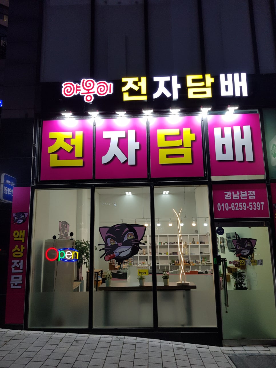 야옹이전자담배 이미지