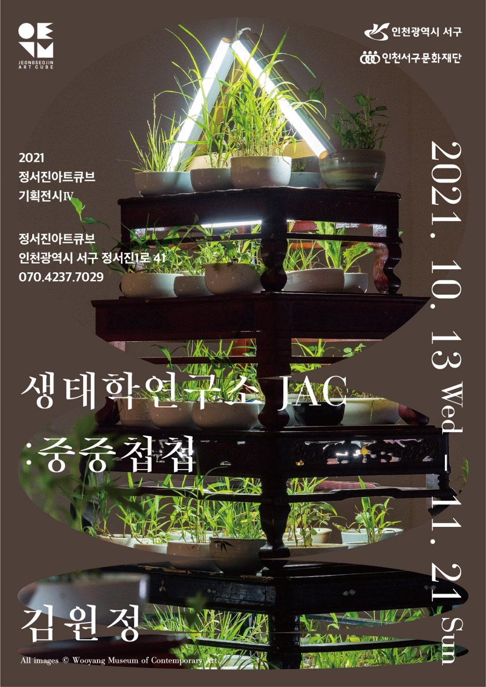 미술생태연구소 이미지