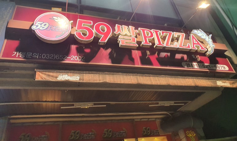 오구쌀피자영산점 이미지