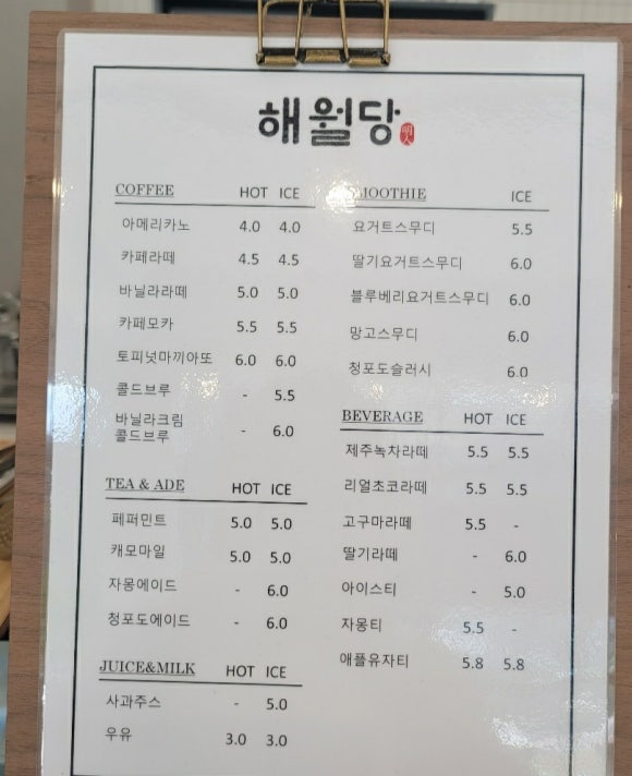 해월당청량율리점 이미지