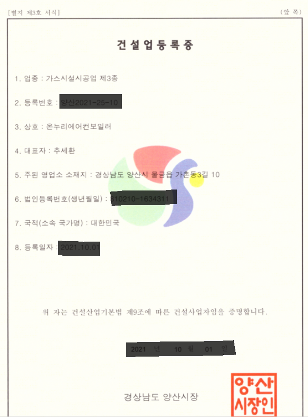 온누리보일러 이미지