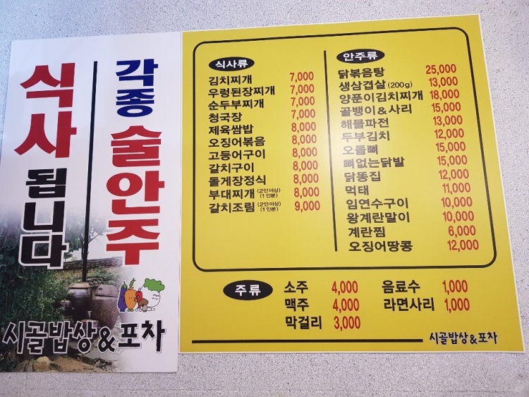 닭앤전포차 이미지