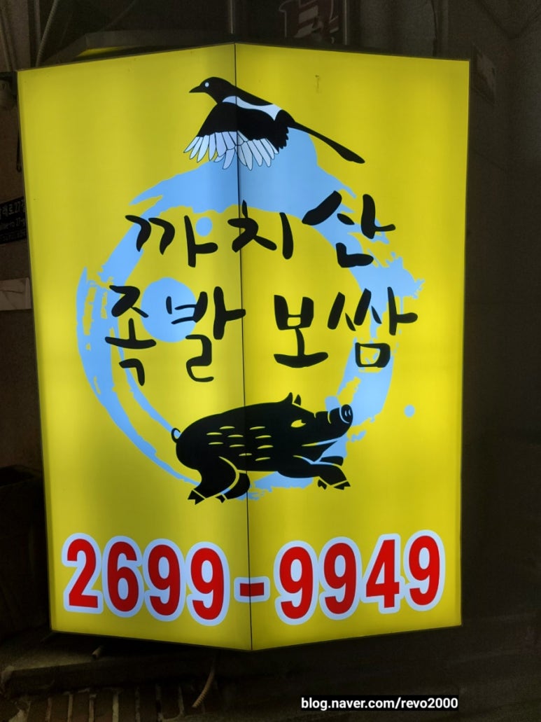 부경족발 이미지