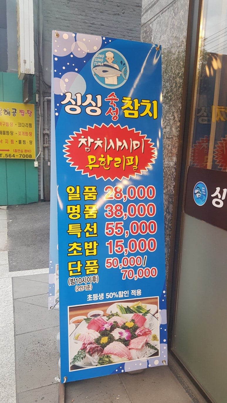 싱싱숙성참치 이미지