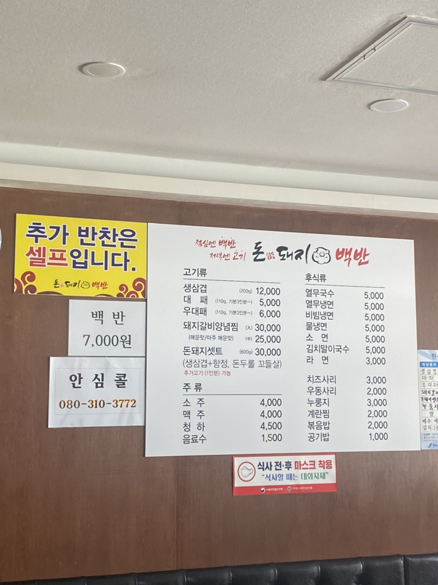 돈돼지백반 이미지