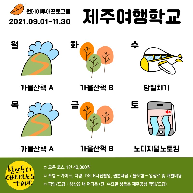 제주원데이투어 이미지