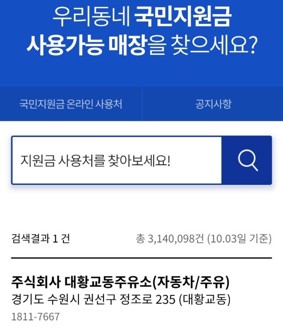 대황교동주유소 이미지